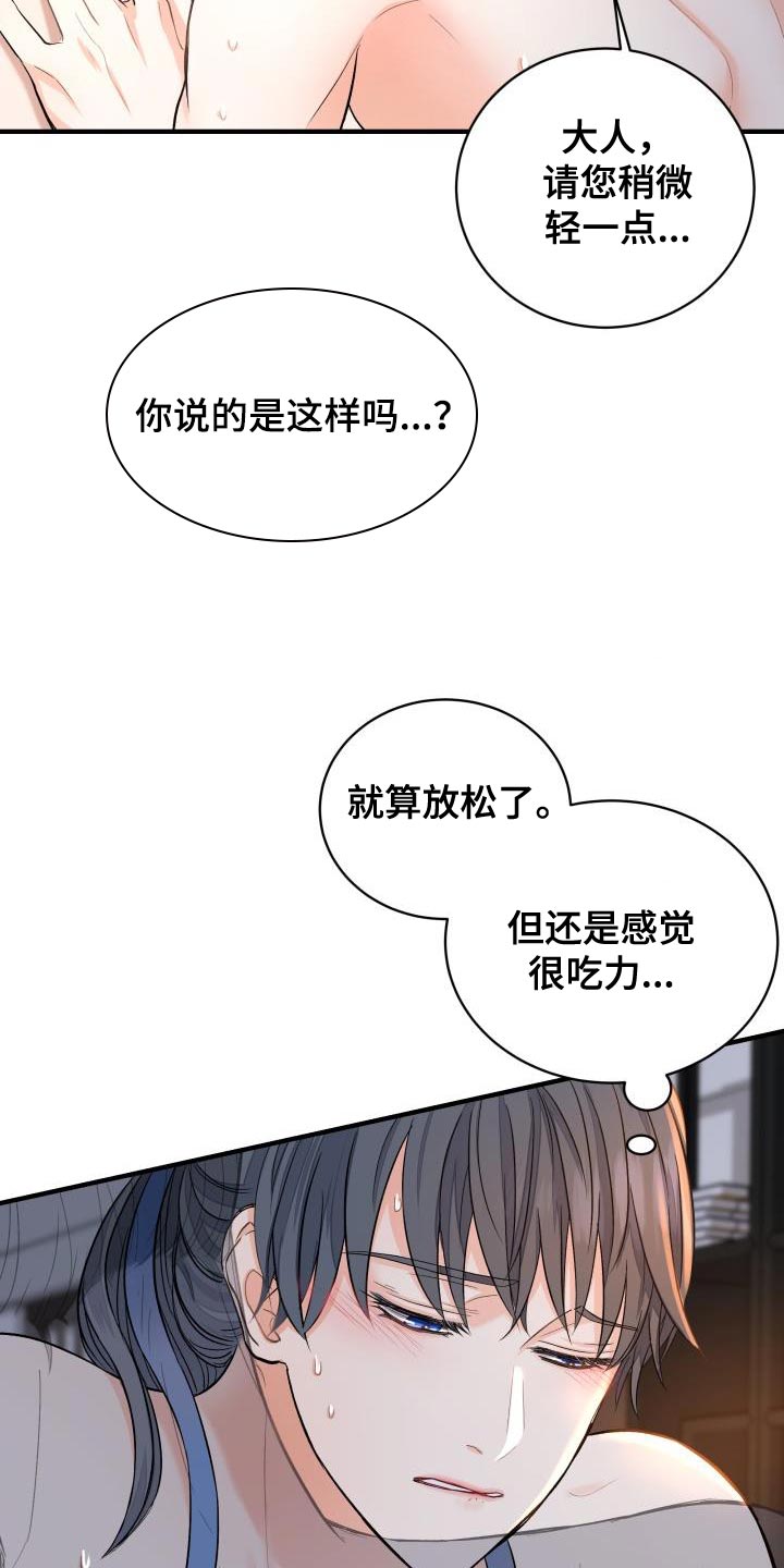 唯一依赖小说漫画,第53话 532图