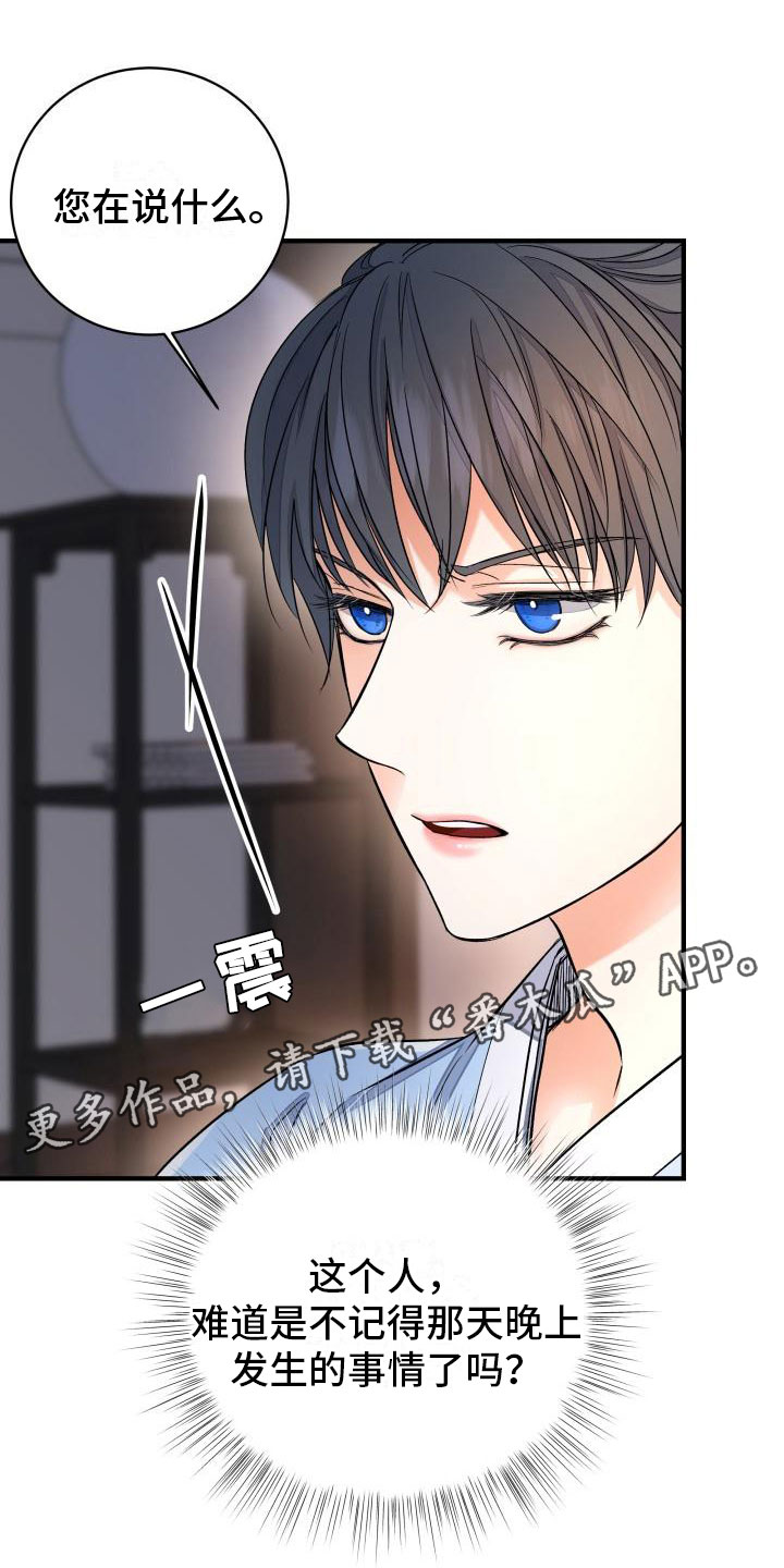 独占预谋漫画漫画,第9章：我来帮你3图