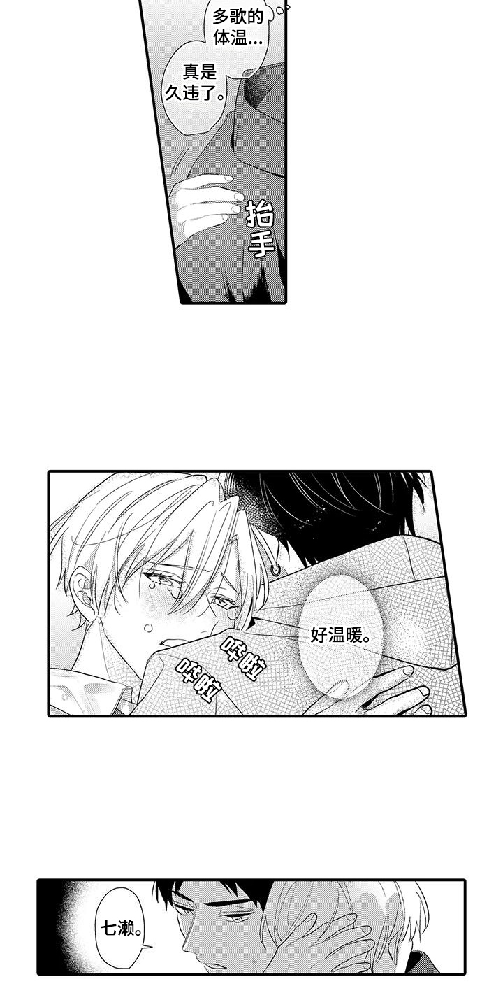 驯服顽皮的野兽漫画漫画,第18章：很温暖3图