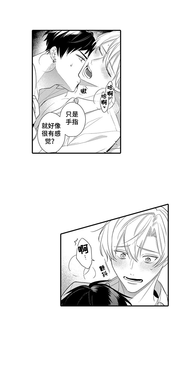 驯服顽皮的野兽漫画漫画,第19章：因为是你1图