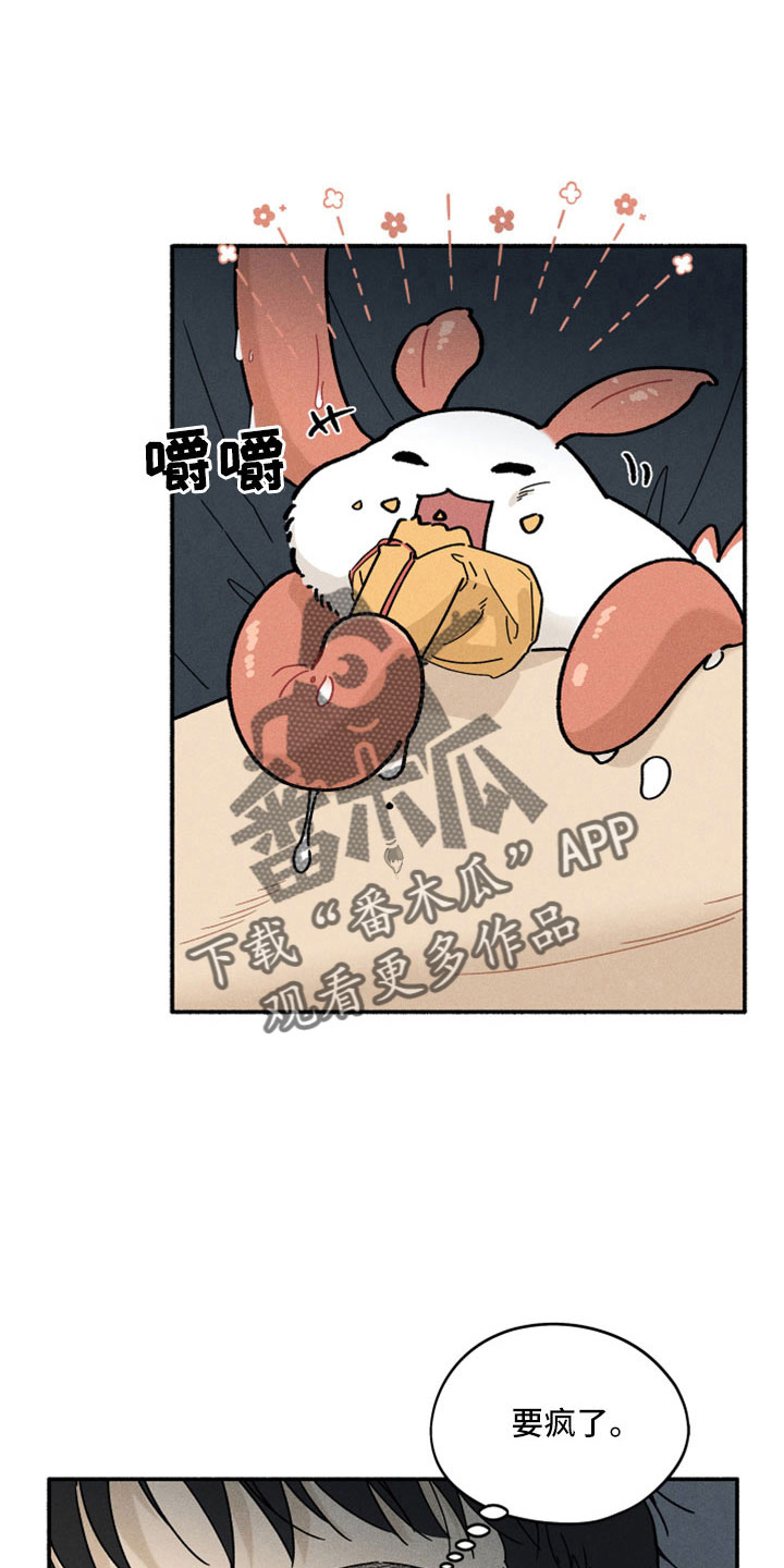 以己抵债漫画漫画,第12章：变态外星人3图