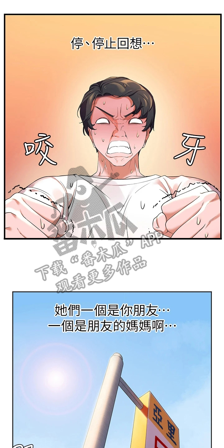 速成家庭漫画图片漫画,第8章：波澜1图