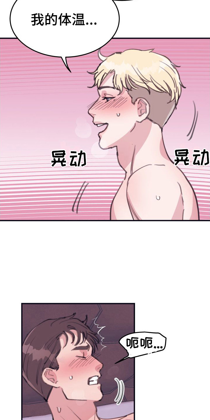 周六的主人韩漫未删减漫画,第11章：偏执的爱：这样就好（完）3图