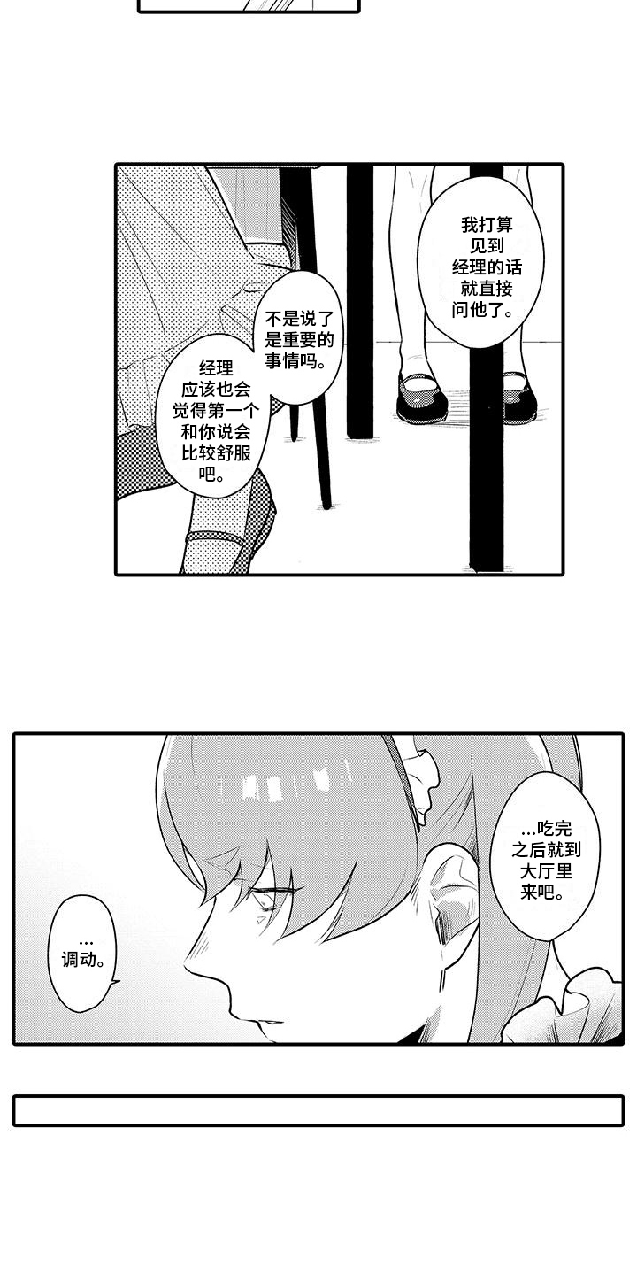 顶级法则漫画漫画,第14章：失落3图