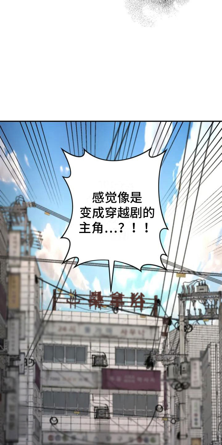 脑海中的隐情漫画漫画,第3章：回到过去2图