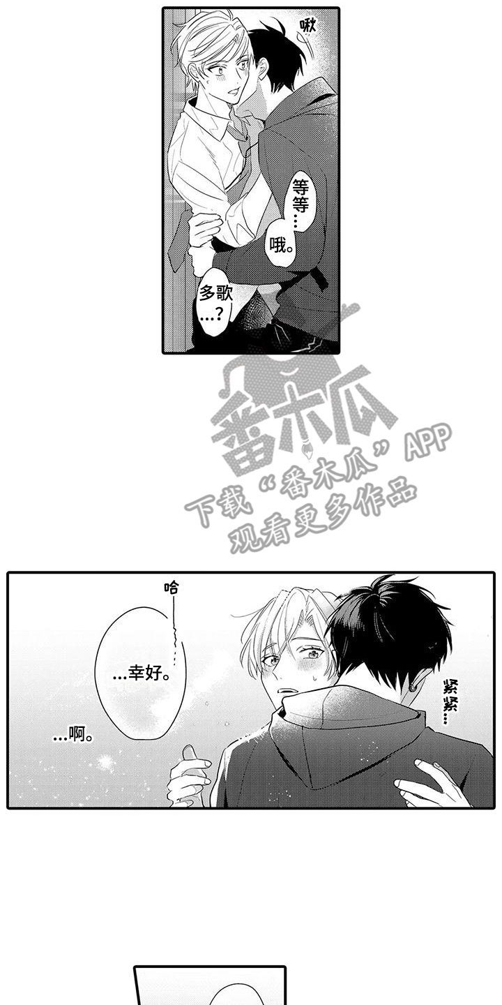 驯服顽皮的野兽漫画漫画,第18章：很温暖2图