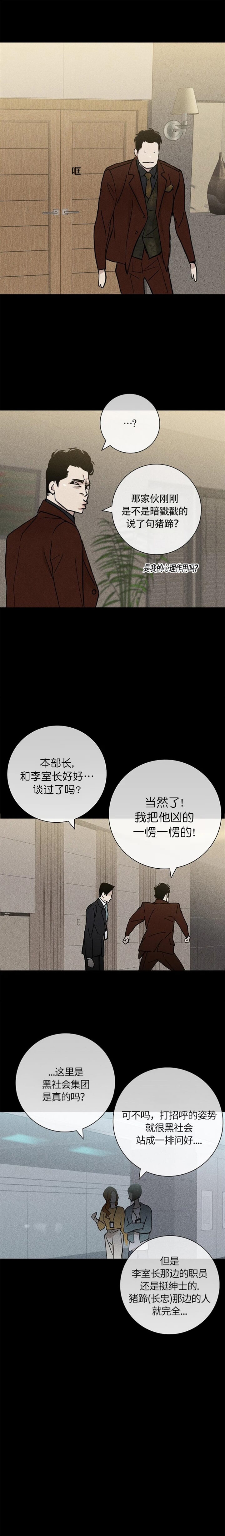 雪之牢笼漫画视频漫画,第62章：巷战3图