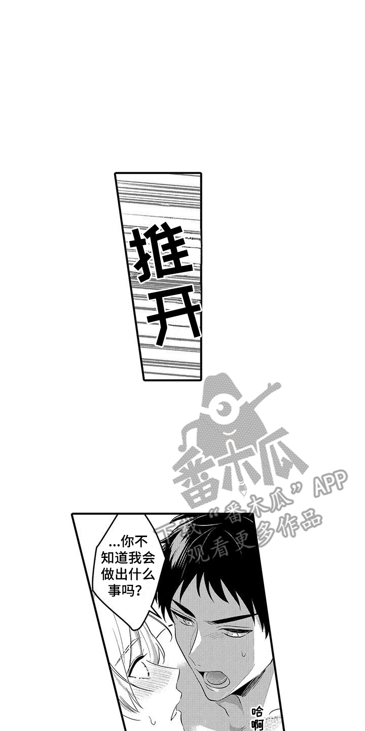 驯服顽皮的野兽漫画漫画,第20章：是个好男人2图