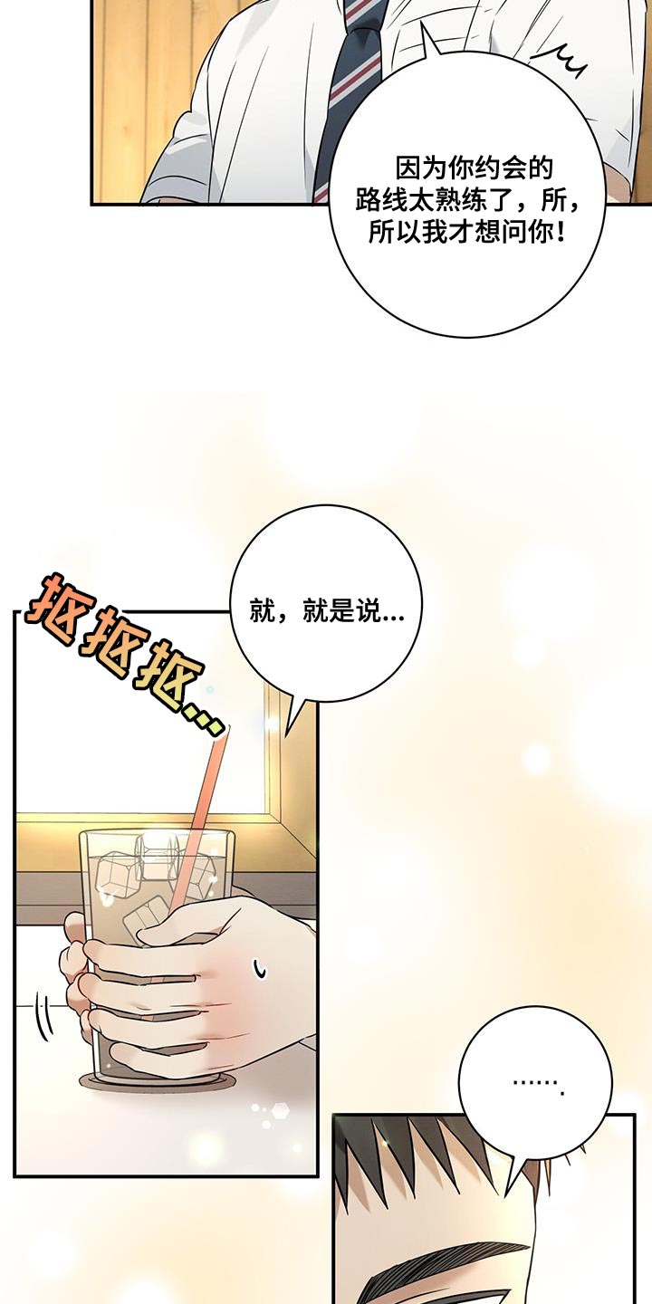 深度吸引小说漫画,第29章：牵手3图