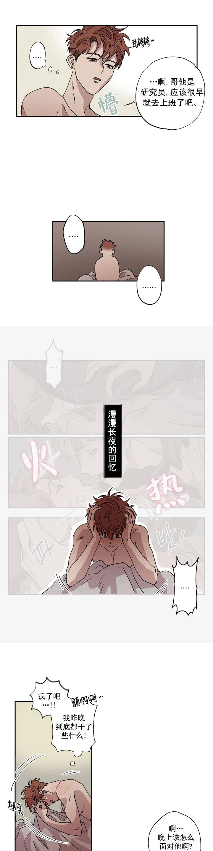 漫画归家之路漫画,第5话3图
