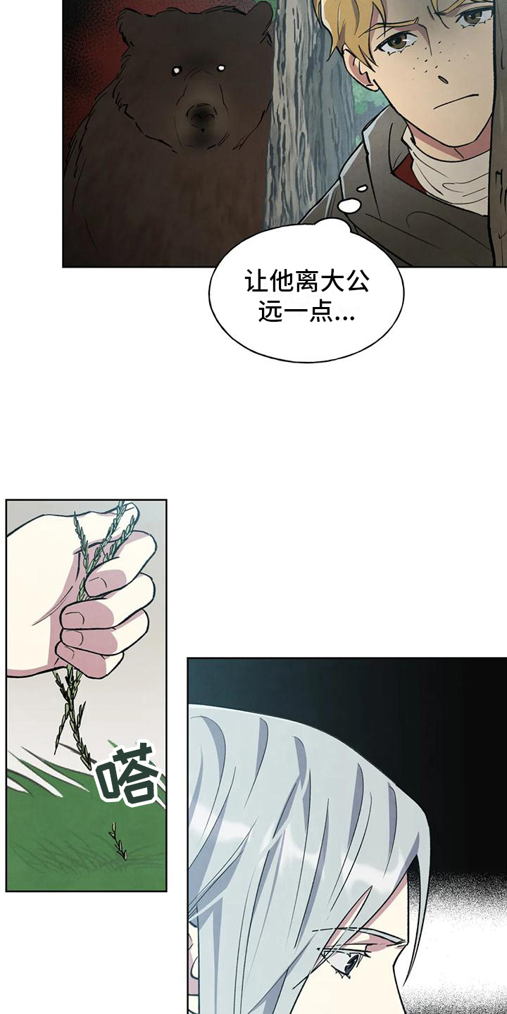 关于轮回的漫画有哪些漫画,第12章：受伤2图
