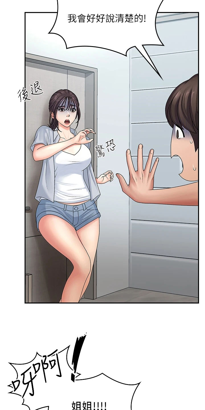 搬进阿姨家漫画漫画,第4话2图