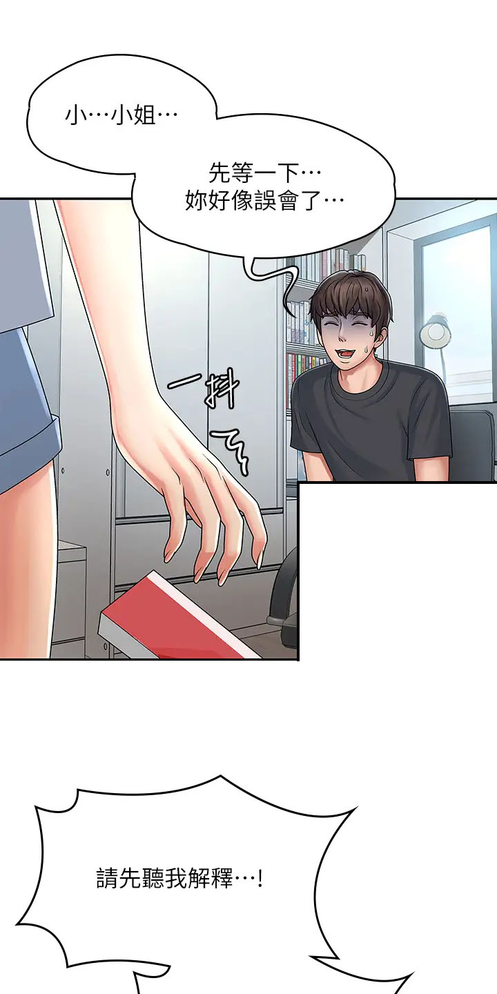 搬进阿姨家漫画漫画,第4话1图
