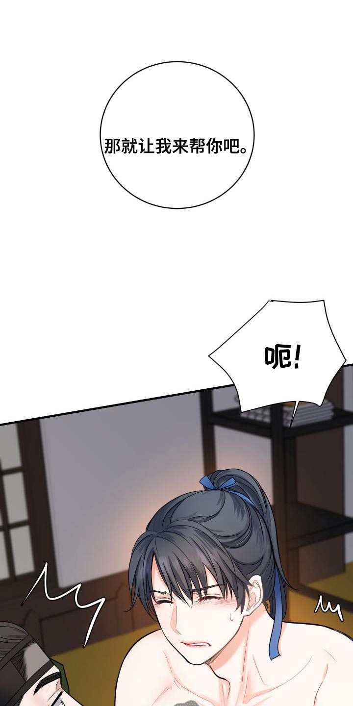 独占预谋漫画漫画,第10章：奇怪的大人3图