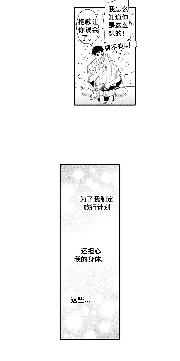 驯服野狗漫画漫画,第24章：能够做好（完结）2图