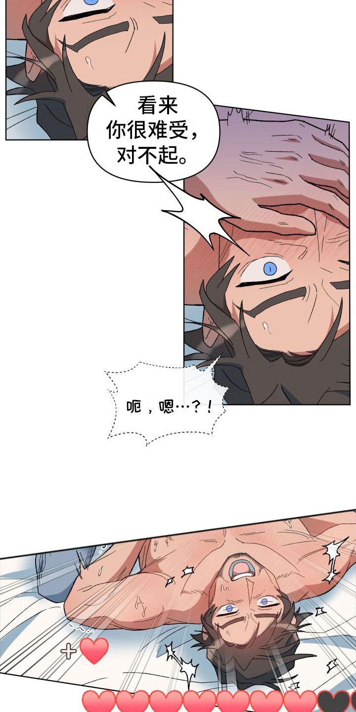 蜂蜜熊漫画漫画,第13章：疼爱3图