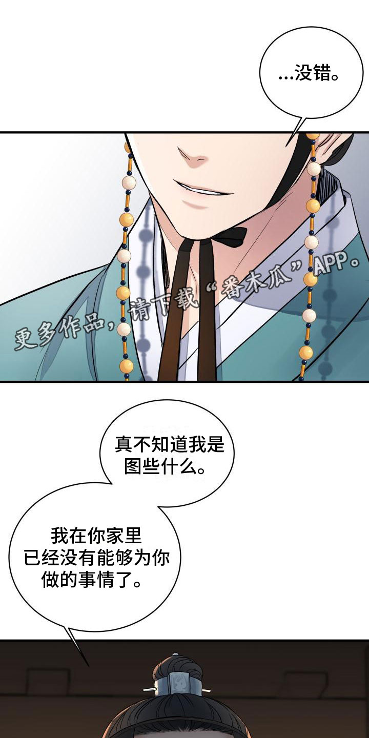 独占预谋漫画漫画,第4章：疑心3图