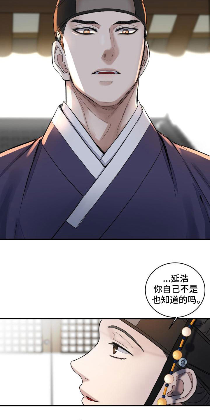 独占预谋漫画漫画,第4章：疑心1图