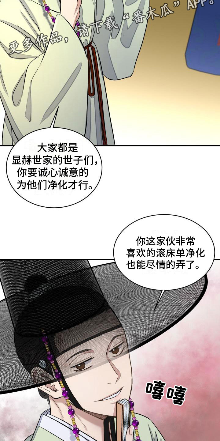 独占小说讲的是什么漫画,第6章：装睡1图