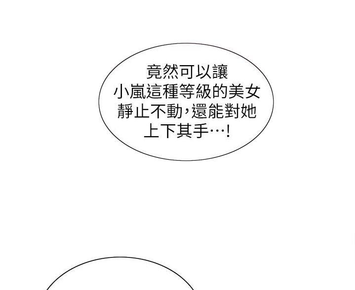 不能说的秘密漫画女主漫画,第5话3图