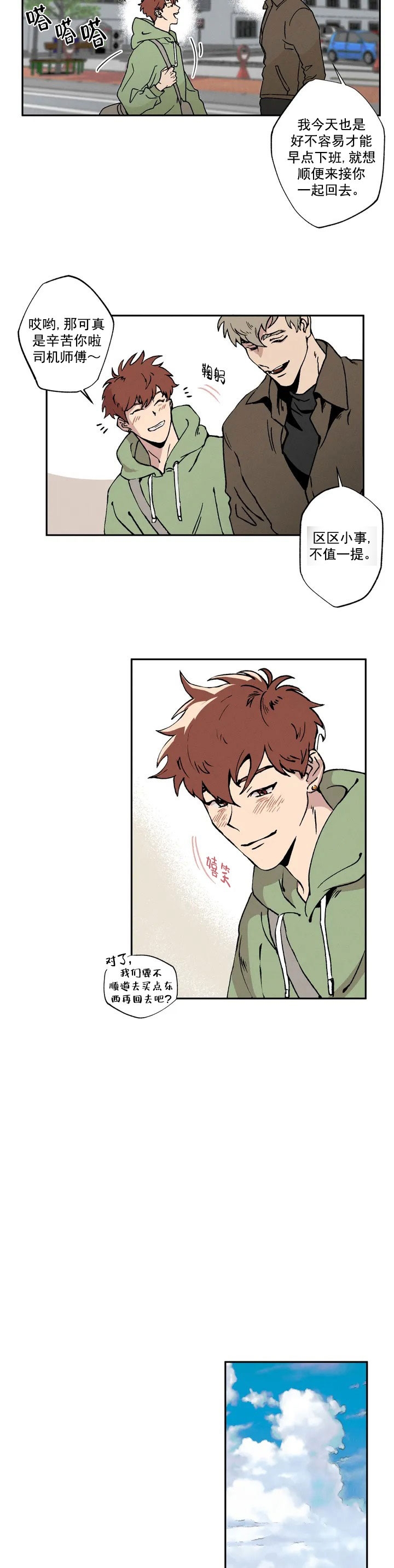 游子归家漫画免费阅读下拉式免费漫画漫画,第1话2图
