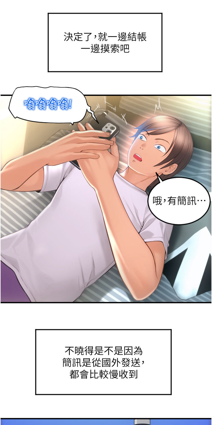 被延后的死期漫画漫画,第14话3图