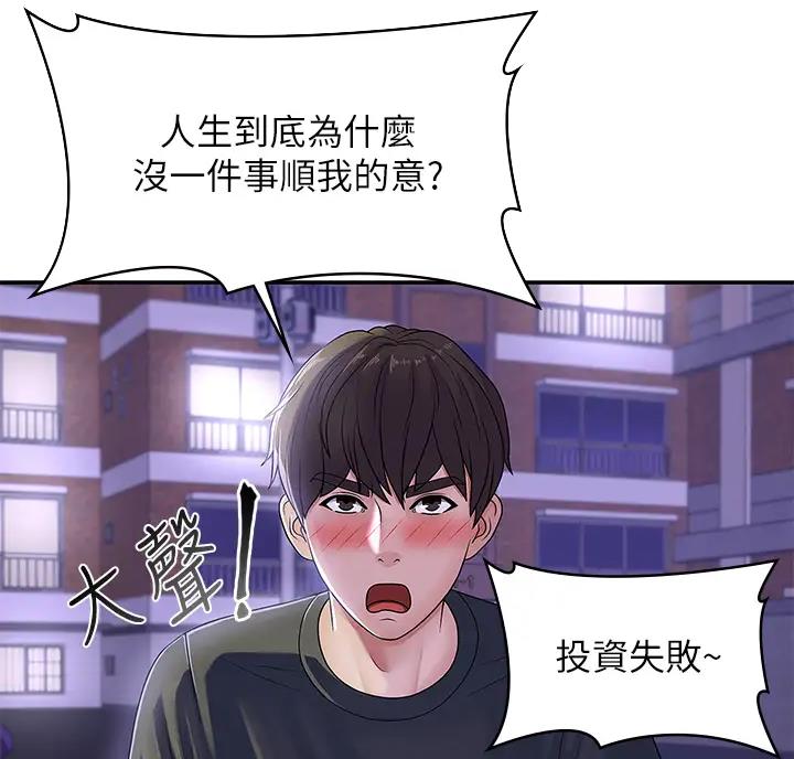 阿姨到家了漫画,第8话3图