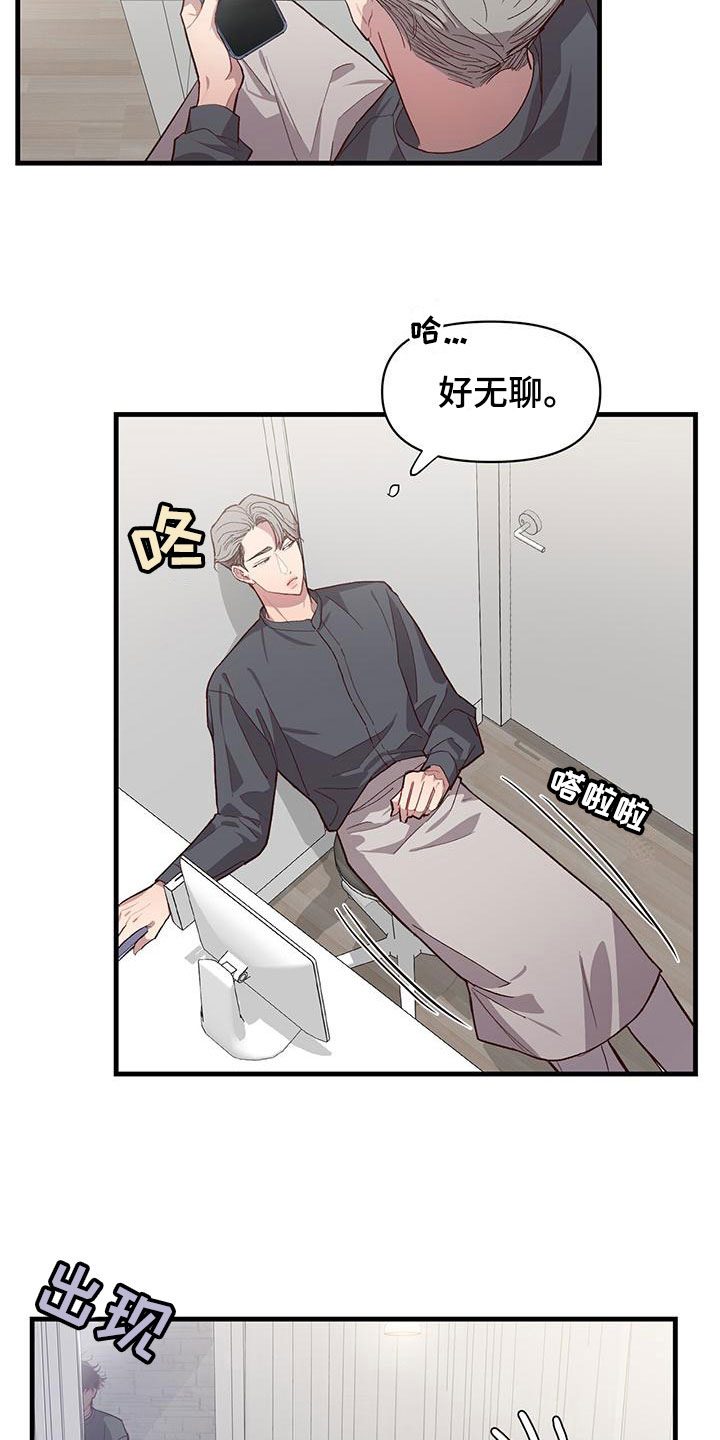 地铁一号线漫画漫画,第7章：不是吗2图