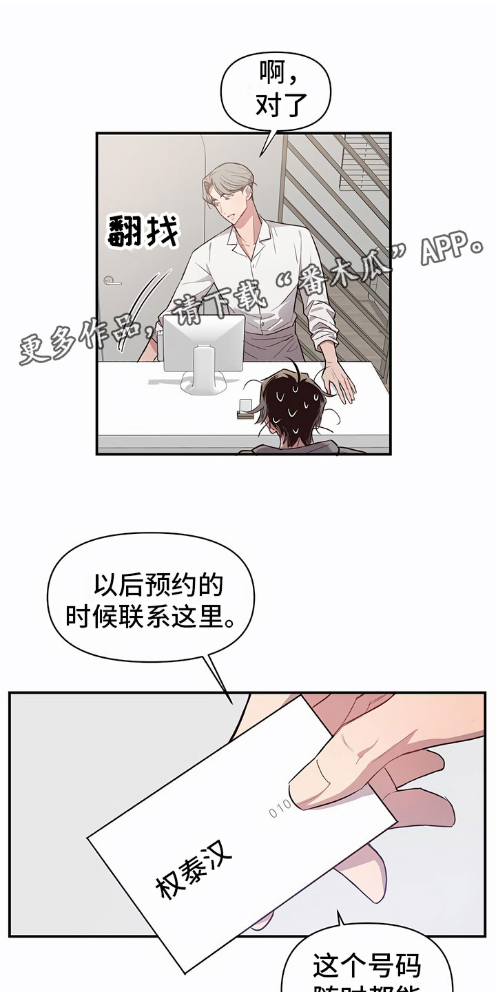 地铁一号线漫画漫画,第6章：口香糖1图