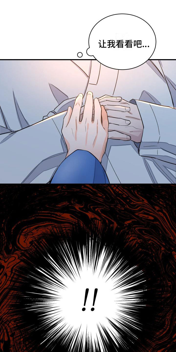 独占预谋漫画漫画,第2章：被袭击1图