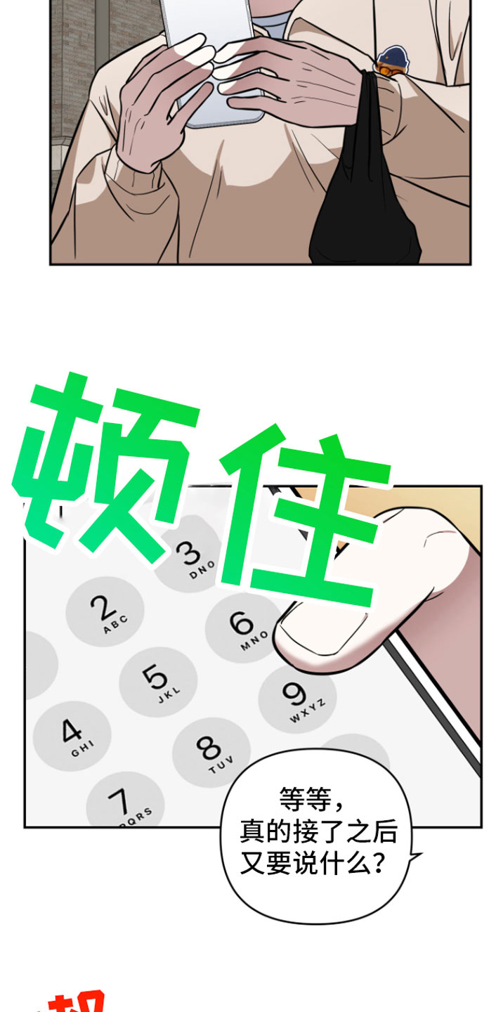 父亲的遗产漫画漫画,第13章：前男友找来2图