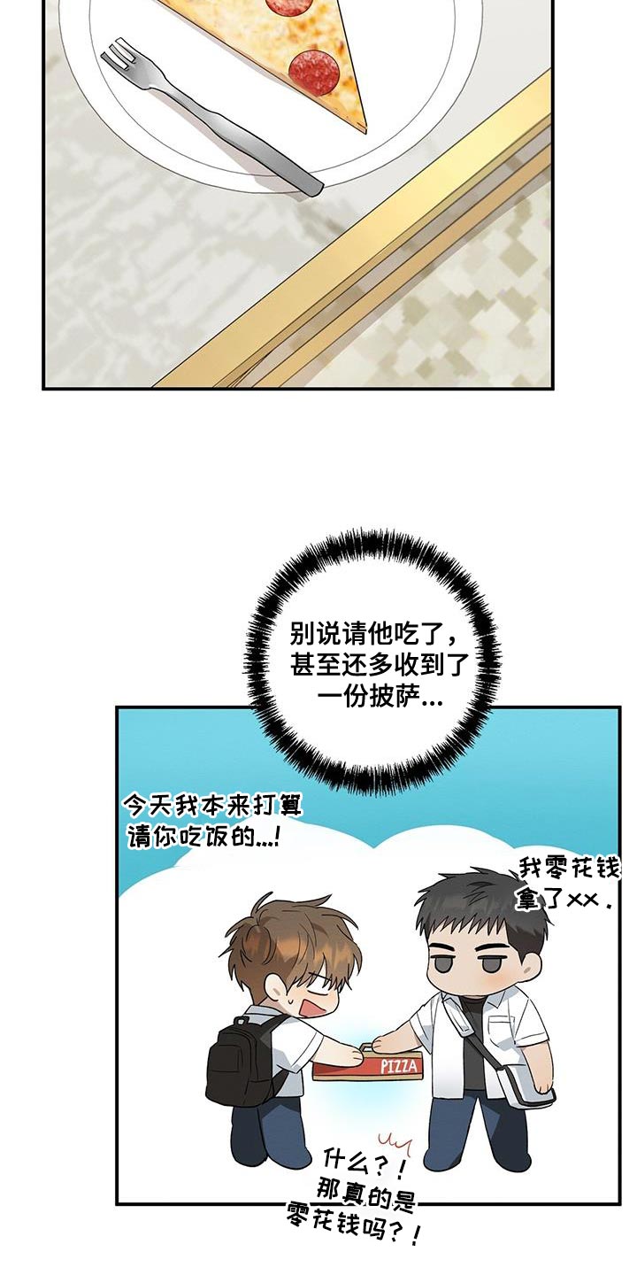 深度吸引小说漫画,第24章：在意1图