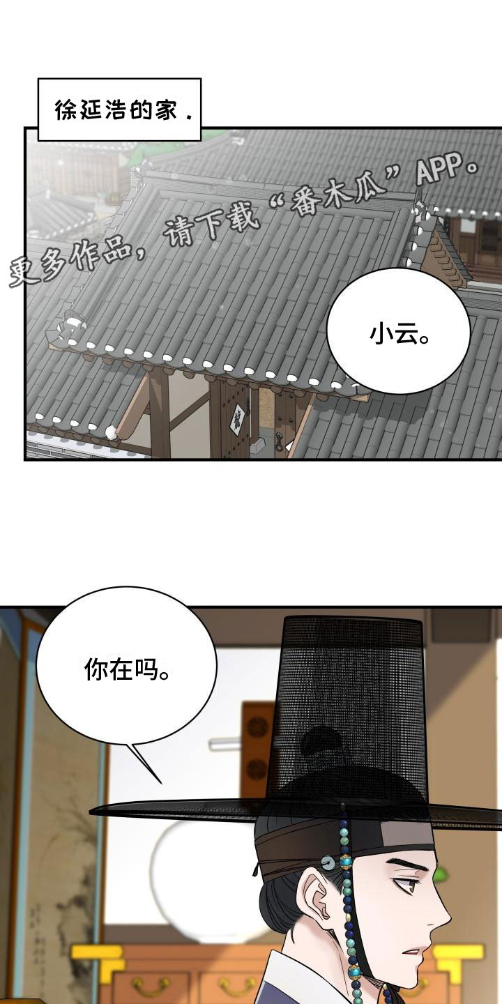 独占预谋漫画漫画,第8章：上门3图