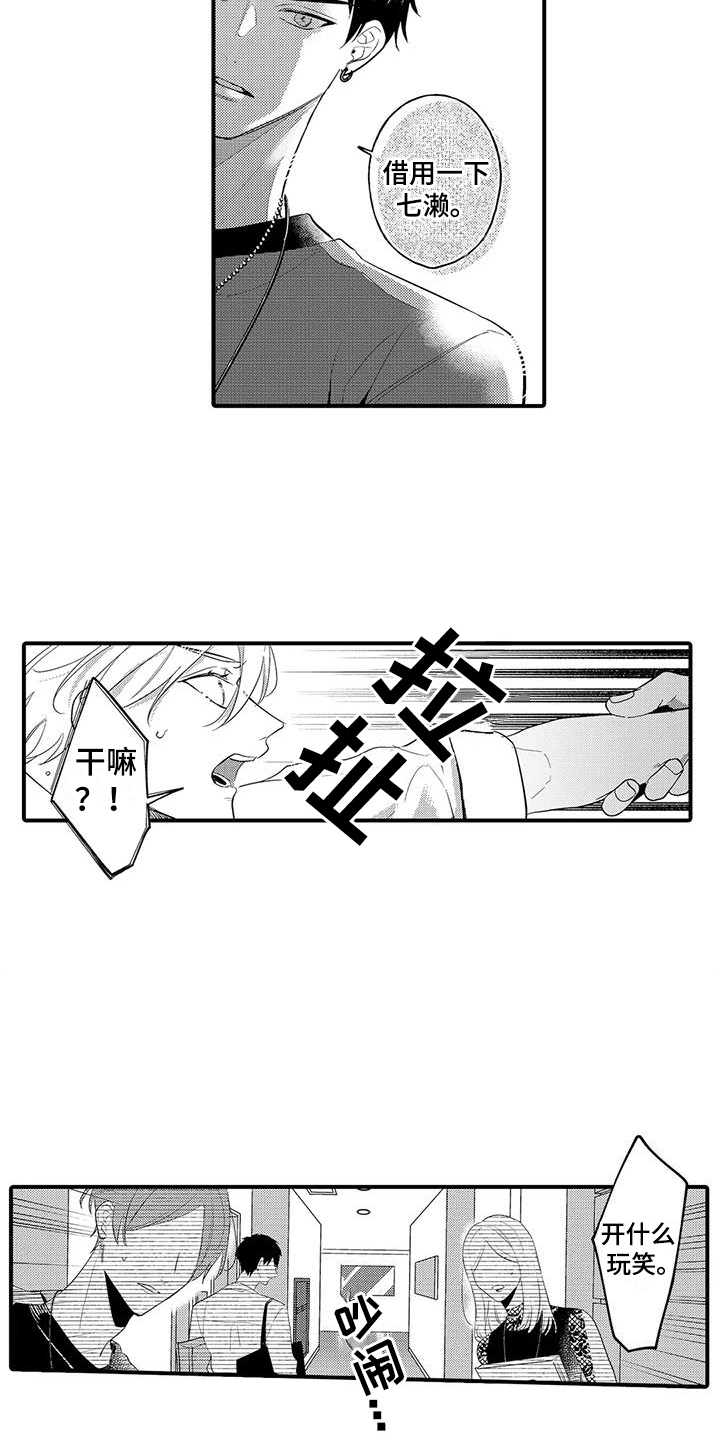 驯服顽皮的野兽漫画漫画,第13章：生气3图