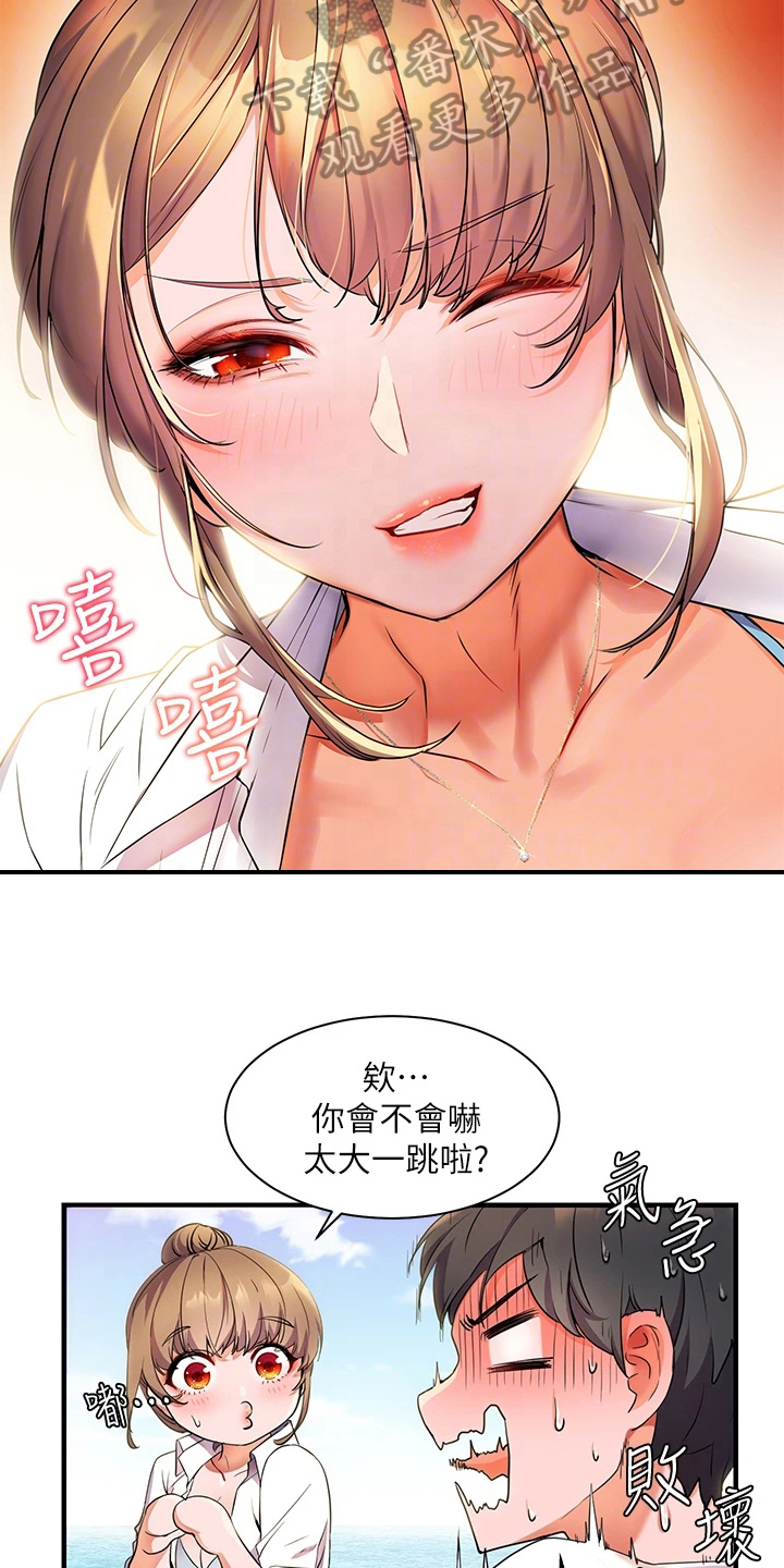 速成家庭漫画图片漫画,第12章：玩笑3图