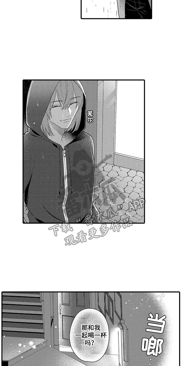 驯服顽皮的野兽漫画漫画,第16章： 使阴招  2图