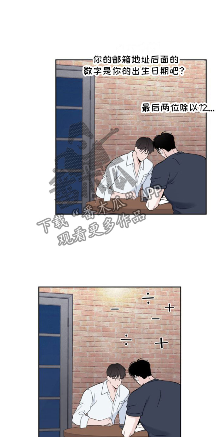 漫画皇子他非要入赘漫画,第10章：意料之外3图