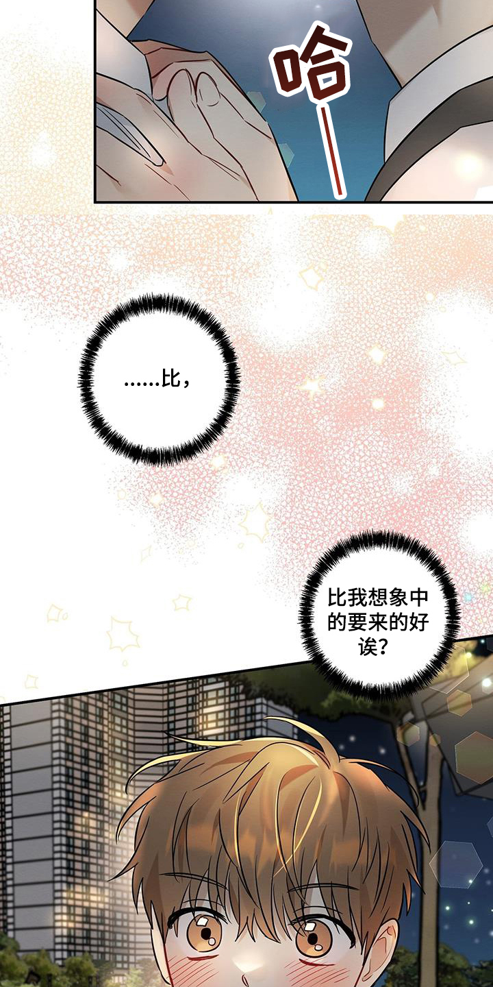 深度诱入新浪漫画,第30章：猜测2图