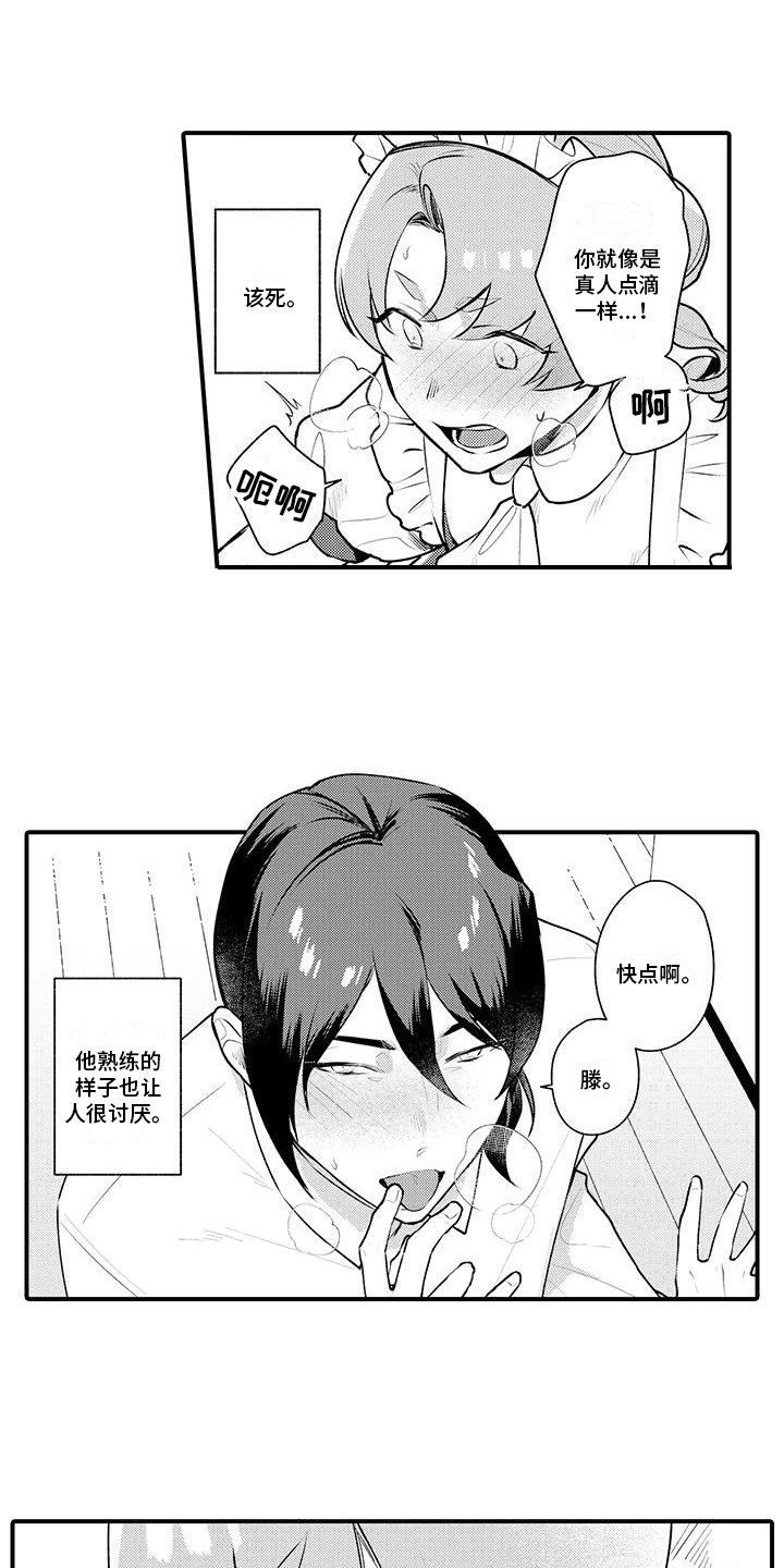 顶级法则漫画漫画,第12章：心情奇怪1图