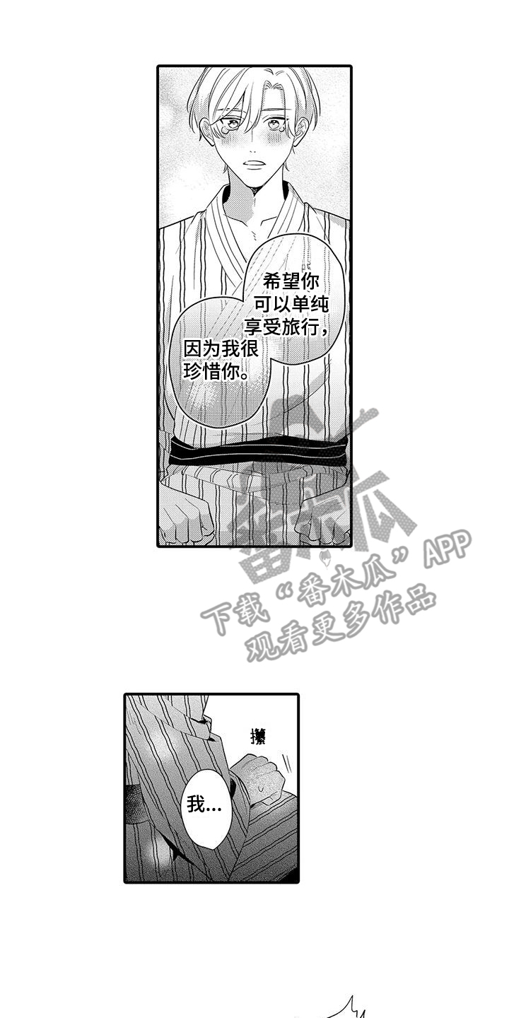 驯服野狗漫画漫画,第24章：能够做好（完结）1图