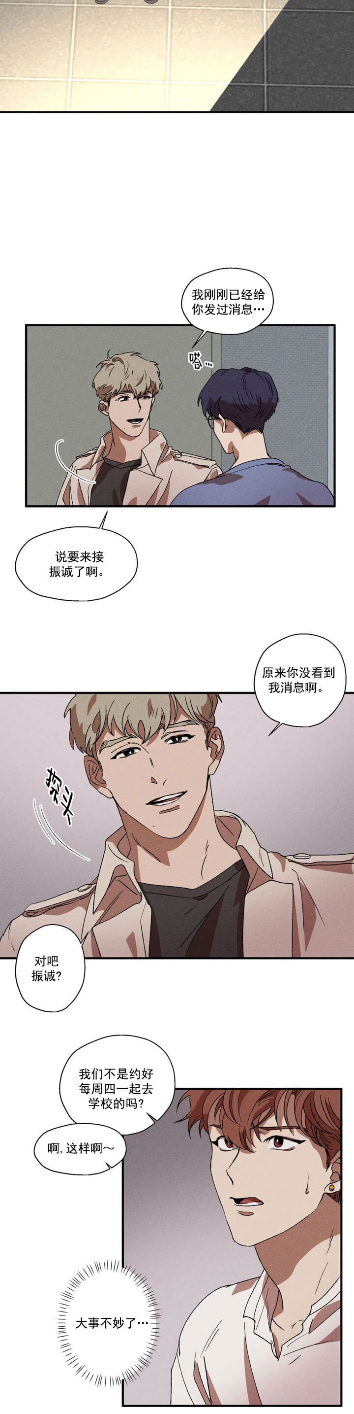 萌娃归家漫画漫画,第11话2图