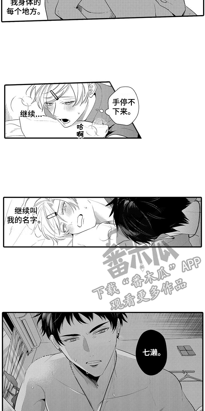 驯服顽强的野兽漫画漫画,第15章：总是想起2图