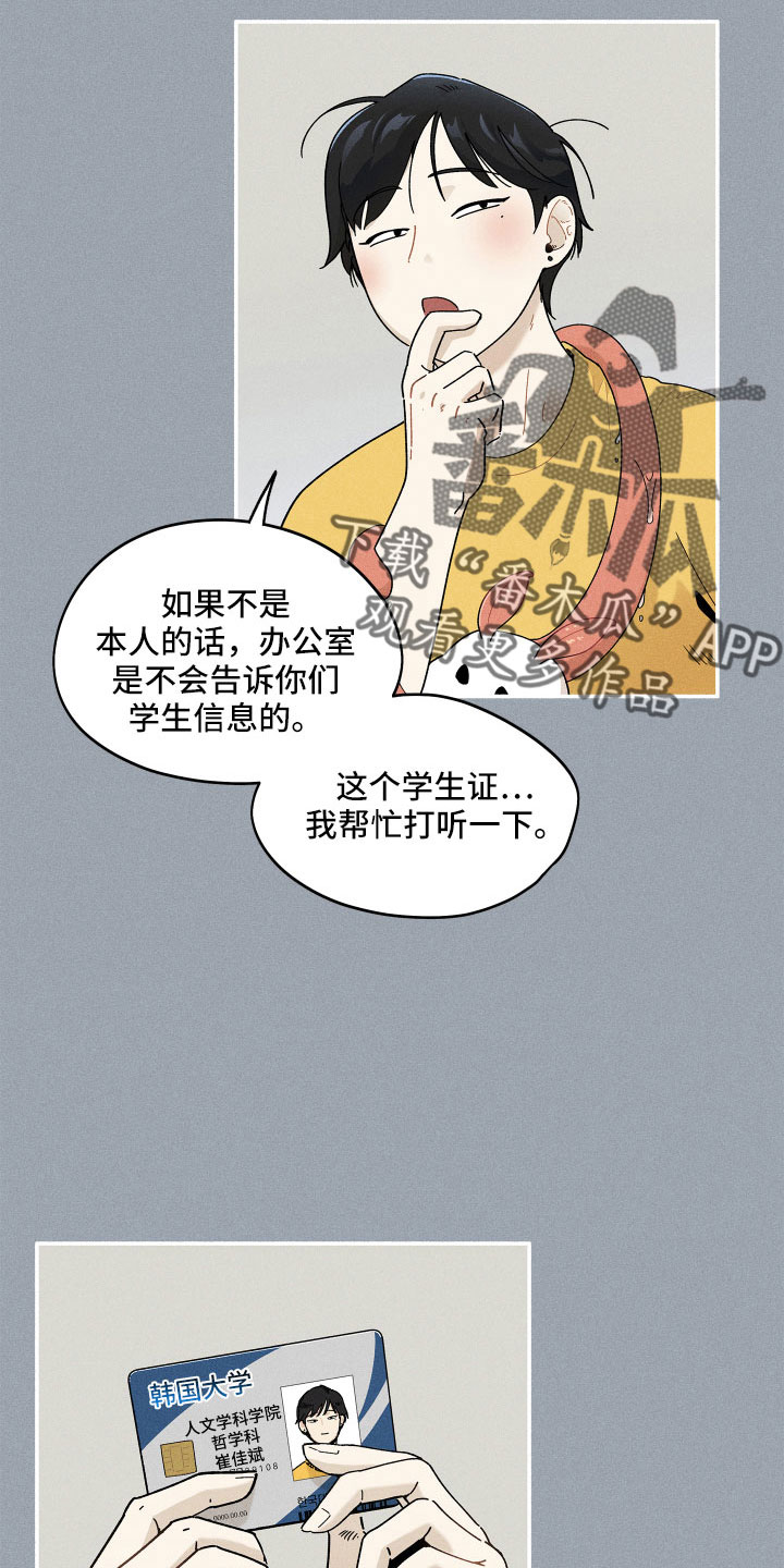 以己抵债漫画漫画,第16章：别粘着2图