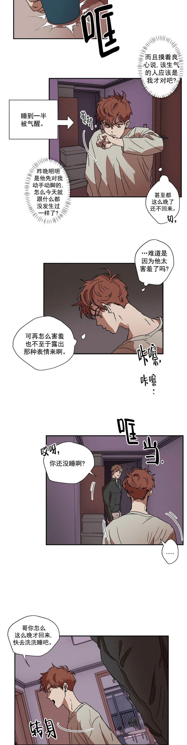 漫画归家之路漫画,第6话2图