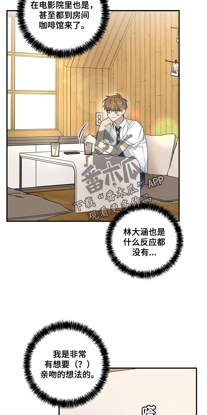 深度诱入新浪漫画,第28章：香味2图