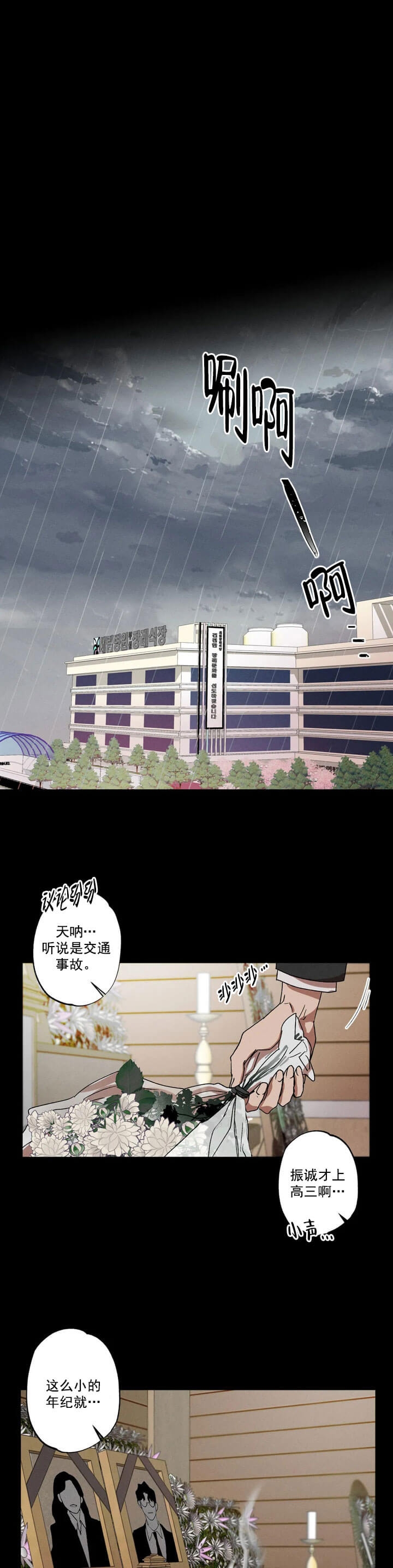 姬发骑马归家漫画漫画,第9话1图
