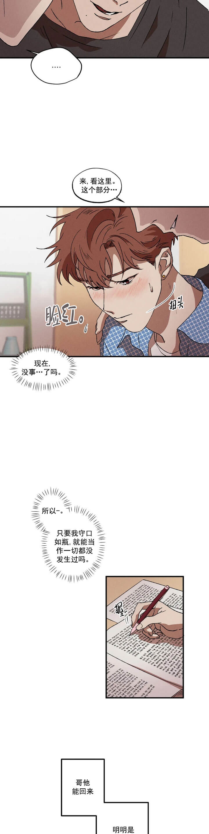 游子漫画漫画,第12话3图