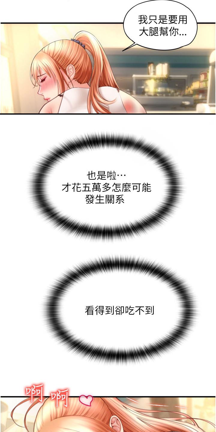 被延后的死期漫画漫画,第19话3图