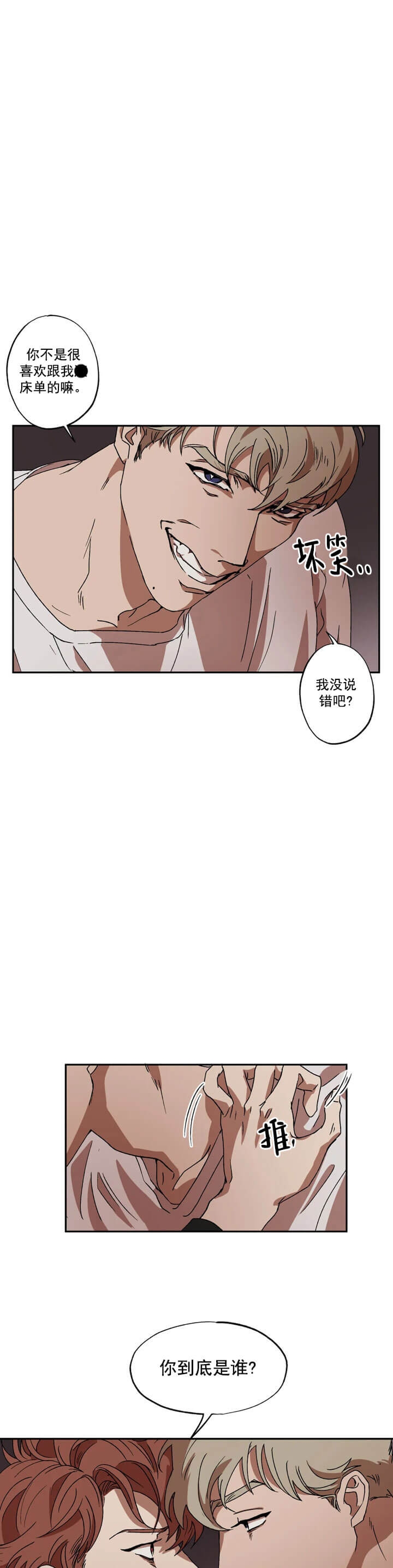falling漫画漫画,第5章：新人突击2图