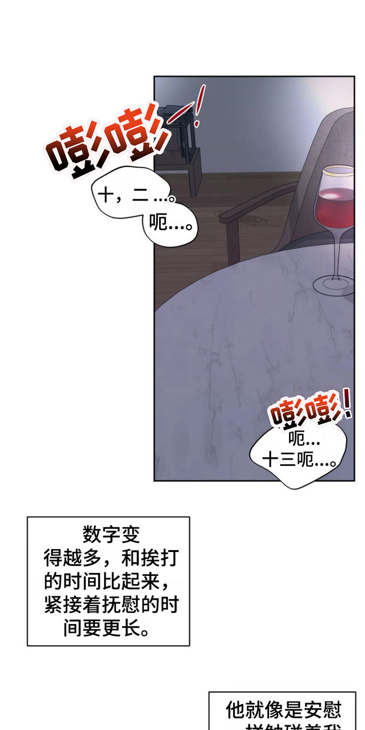 深情合集漫画漫画,第14章：忘记数数1图